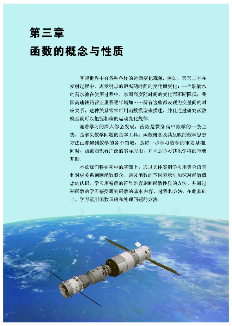 高中必修一数学_教资初高中_教资面试2025教资面试备考资料合集_教资面试资料合集_3、教资面试资料包大全_45大圣中小幼面试资料包_高中_数学_高中数学电子课本