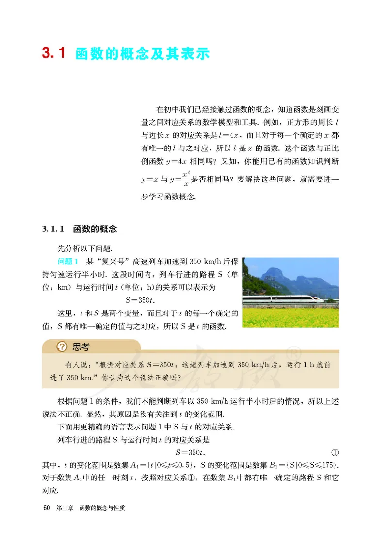 高中必修一数学_教资初高中_教资面试2025教资面试备考资料合集_教资面试资料合集_3、教资面试资料包大全_45大圣中小幼面试资料包_高中_数学_高中数学电子课本