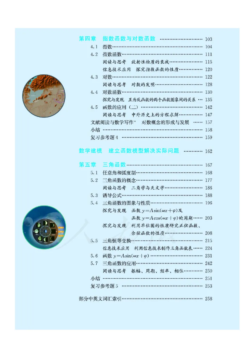 高中必修一数学_教资初高中_教资面试2025教资面试备考资料合集_教资面试资料合集_3、教资面试资料包大全_45大圣中小幼面试资料包_高中_数学_高中数学电子课本