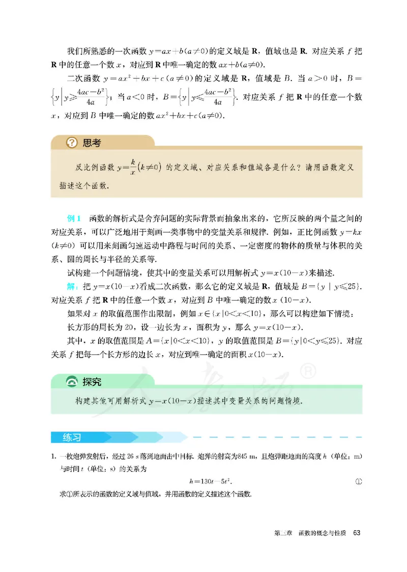 高中必修一数学_教资初高中_教资面试2025教资面试备考资料合集_教资面试资料合集_3、教资面试资料包大全_45大圣中小幼面试资料包_高中_数学_高中数学电子课本