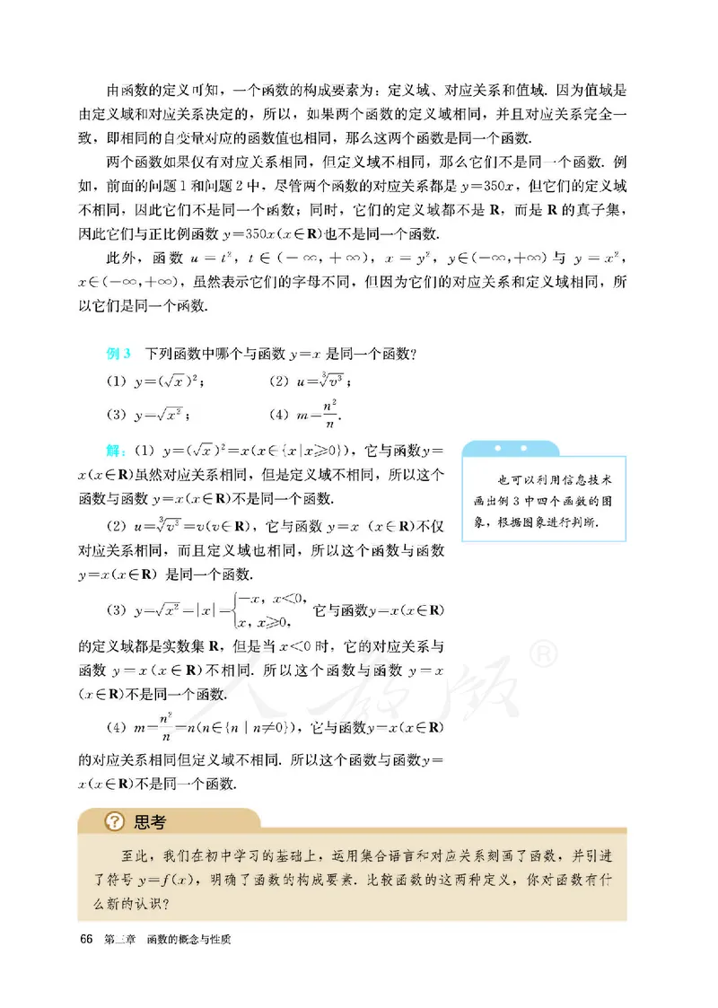 高中必修一数学_教资初高中_教资面试2025教资面试备考资料合集_教资面试资料合集_3、教资面试资料包大全_45大圣中小幼面试资料包_高中_数学_高中数学电子课本