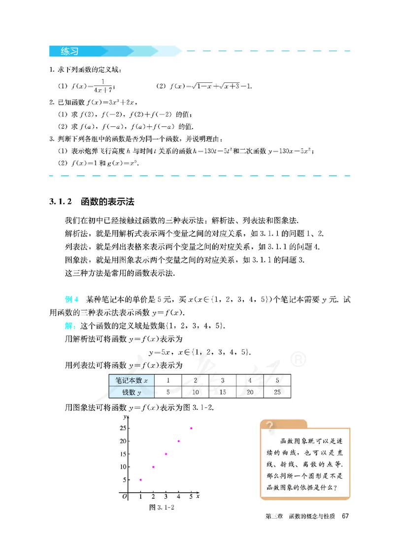 高中必修一数学_教资初高中_教资面试2025教资面试备考资料合集_教资面试资料合集_3、教资面试资料包大全_45大圣中小幼面试资料包_高中_数学_高中数学电子课本