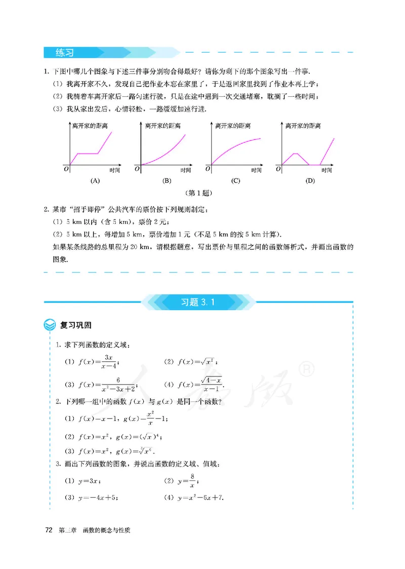 高中必修一数学_教资初高中_教资面试2025教资面试备考资料合集_教资面试资料合集_3、教资面试资料包大全_45大圣中小幼面试资料包_高中_数学_高中数学电子课本