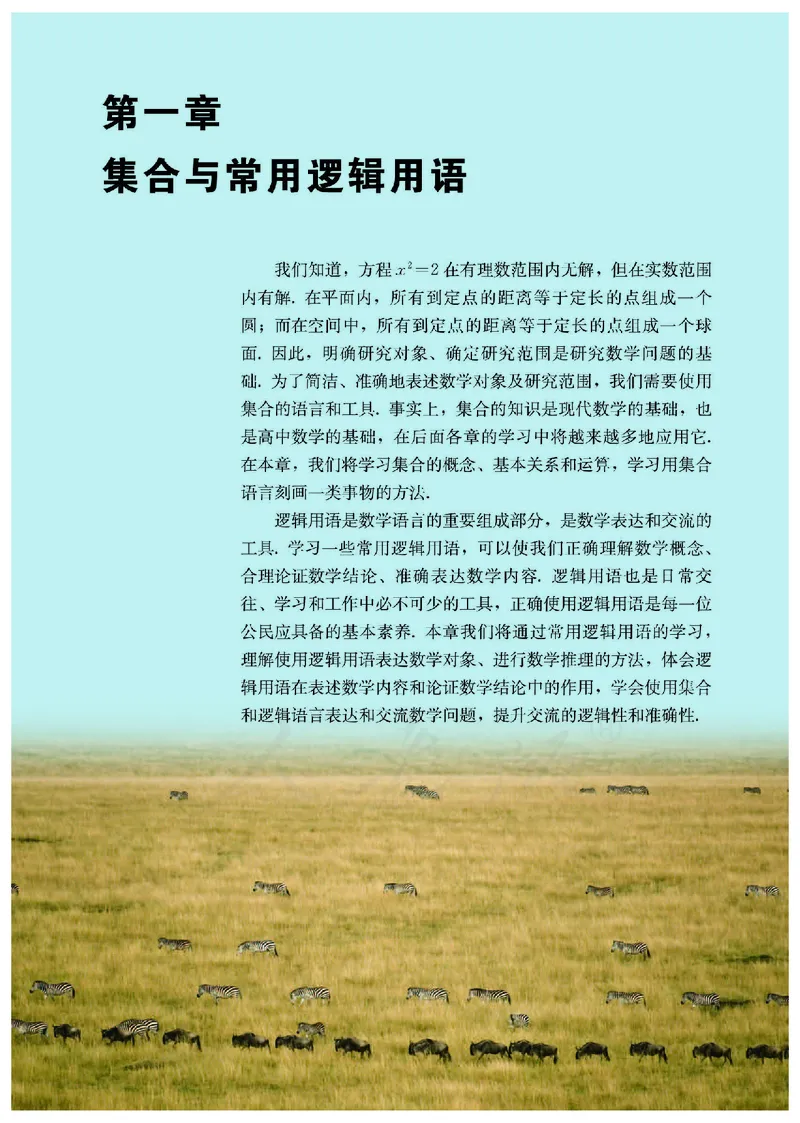 高中必修一数学_教资初高中_教资面试2025教资面试备考资料合集_教资面试资料合集_3、教资面试资料包大全_45大圣中小幼面试资料包_高中_数学_高中数学电子课本