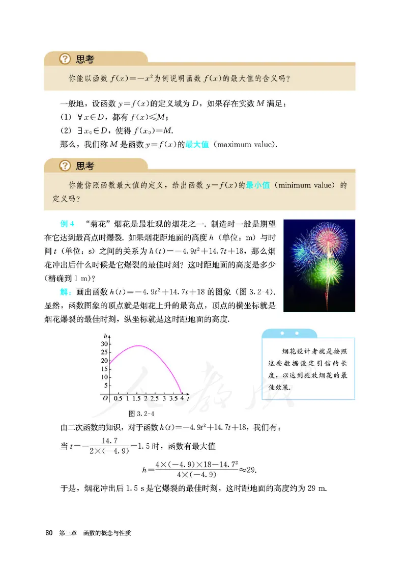 高中必修一数学_教资初高中_教资面试2025教资面试备考资料合集_教资面试资料合集_3、教资面试资料包大全_45大圣中小幼面试资料包_高中_数学_高中数学电子课本