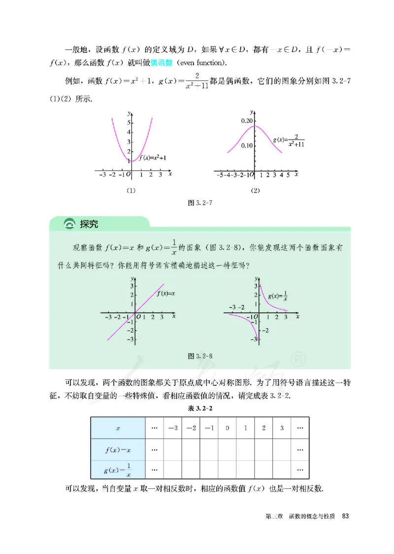 高中必修一数学_教资初高中_教资面试2025教资面试备考资料合集_教资面试资料合集_3、教资面试资料包大全_45大圣中小幼面试资料包_高中_数学_高中数学电子课本