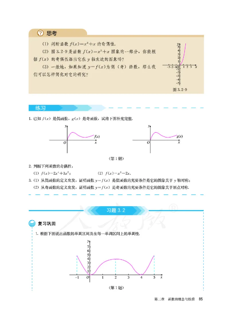高中必修一数学_教资初高中_教资面试2025教资面试备考资料合集_教资面试资料合集_3、教资面试资料包大全_45大圣中小幼面试资料包_高中_数学_高中数学电子课本