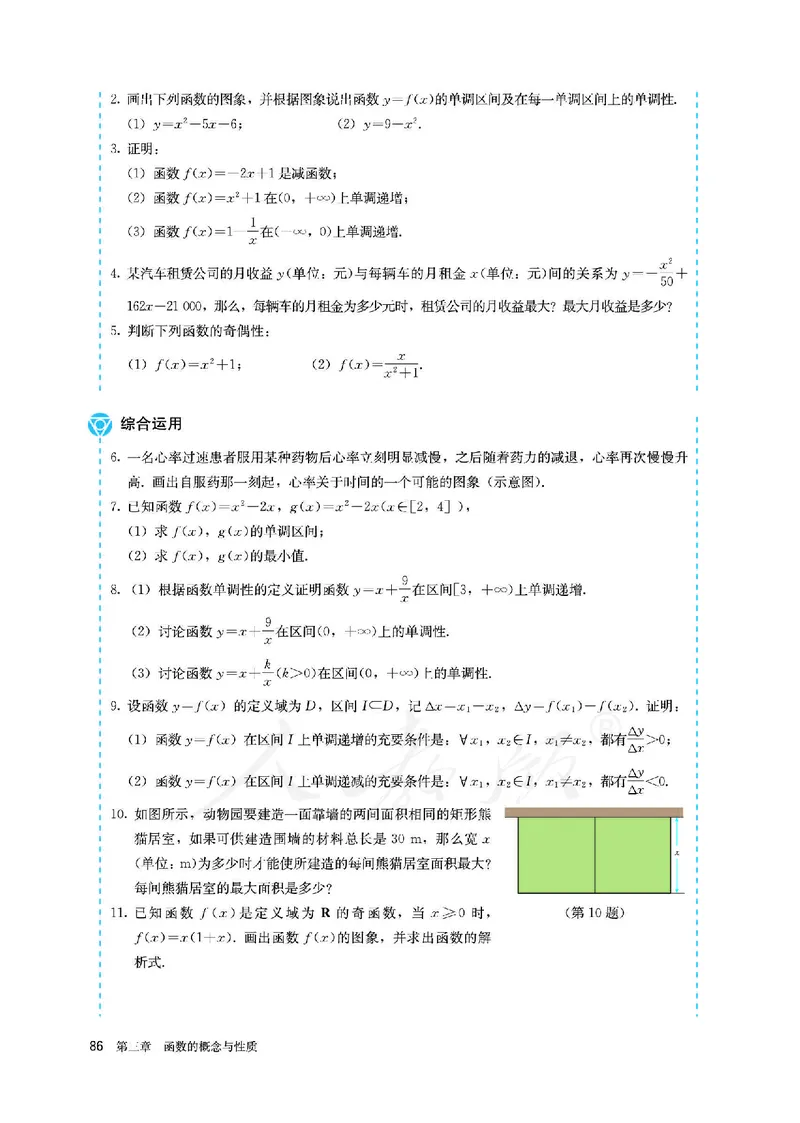 高中必修一数学_教资初高中_教资面试2025教资面试备考资料合集_教资面试资料合集_3、教资面试资料包大全_45大圣中小幼面试资料包_高中_数学_高中数学电子课本