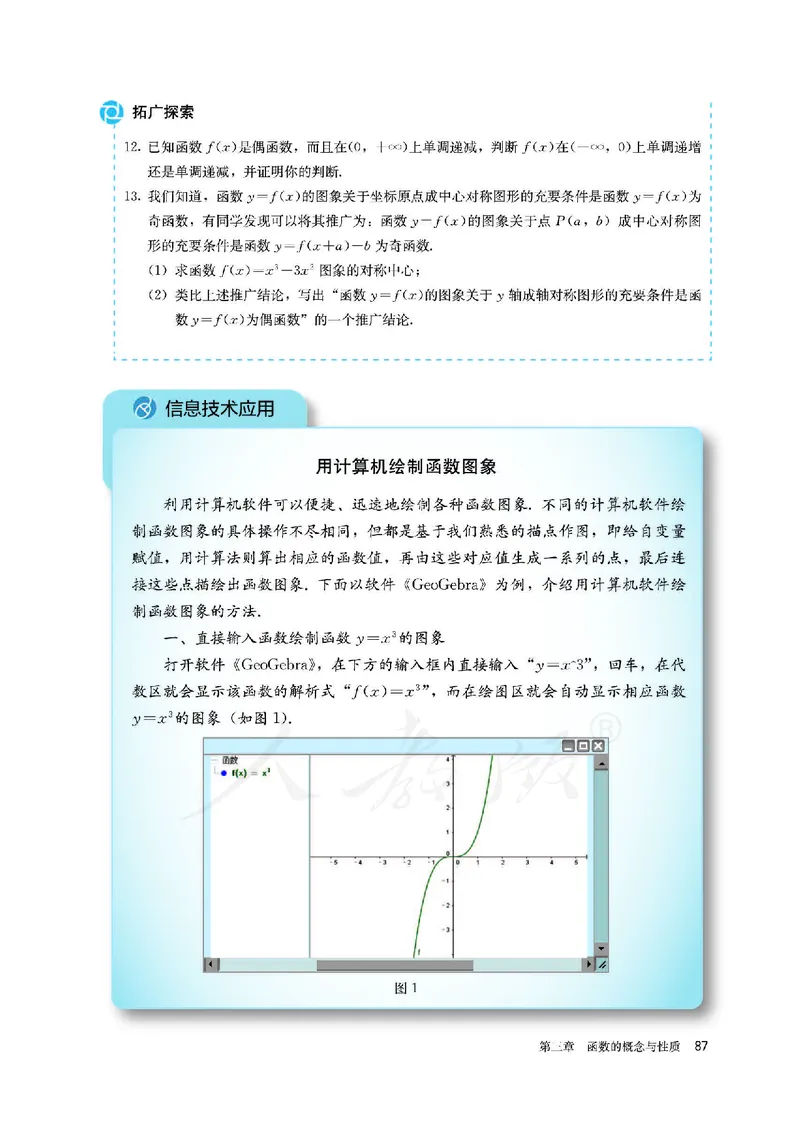 高中必修一数学_教资初高中_教资面试2025教资面试备考资料合集_教资面试资料合集_3、教资面试资料包大全_45大圣中小幼面试资料包_高中_数学_高中数学电子课本