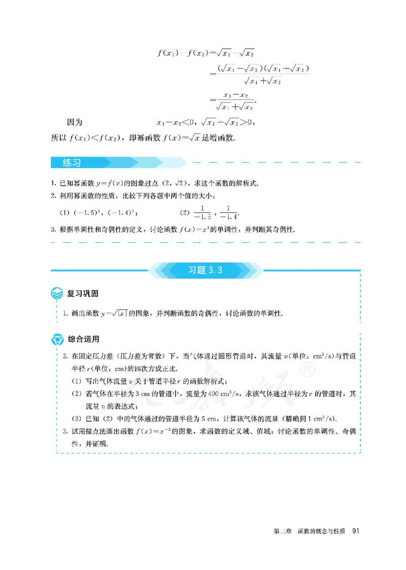 高中必修一数学_教资初高中_教资面试2025教资面试备考资料合集_教资面试资料合集_3、教资面试资料包大全_45大圣中小幼面试资料包_高中_数学_高中数学电子课本