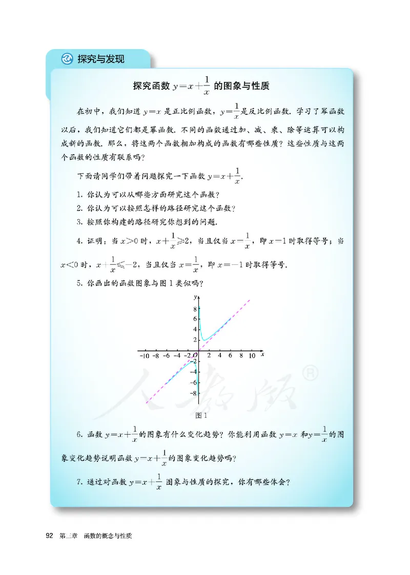 高中必修一数学_教资初高中_教资面试2025教资面试备考资料合集_教资面试资料合集_3、教资面试资料包大全_45大圣中小幼面试资料包_高中_数学_高中数学电子课本