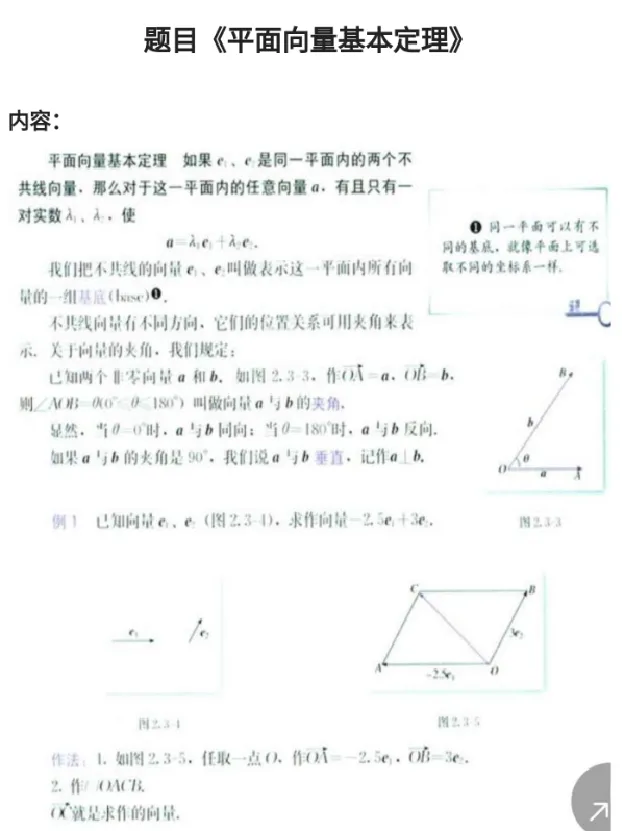 平面向量基本定理_教资初高中_教资面试2025教资面试备考资料合集_教资面试资料合集_2025教资面试资料_25上教资面试中学合集_教资面试逐字稿_高中数学面试逐字稿合集