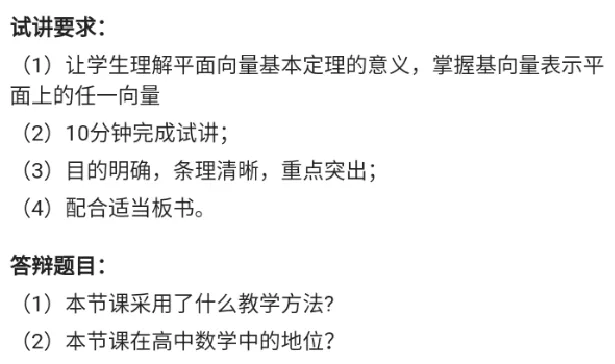 平面向量基本定理_教资初高中_教资面试2025教资面试备考资料合集_教资面试资料合集_2025教资面试资料_25上教资面试中学合集_教资面试逐字稿_高中数学面试逐字稿合集