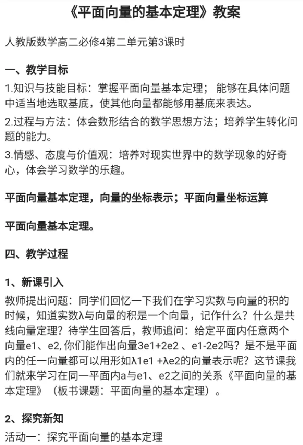 平面向量基本定理_教资初高中_教资面试2025教资面试备考资料合集_教资面试资料合集_2025教资面试资料_25上教资面试中学合集_教资面试逐字稿_高中数学面试逐字稿合集