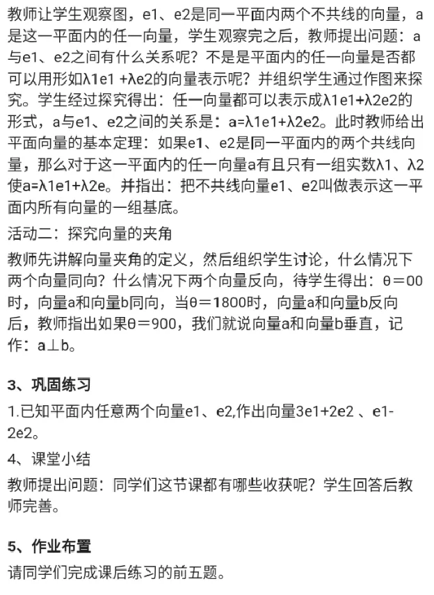平面向量基本定理_教资初高中_教资面试2025教资面试备考资料合集_教资面试资料合集_2025教资面试资料_25上教资面试中学合集_教资面试逐字稿_高中数学面试逐字稿合集