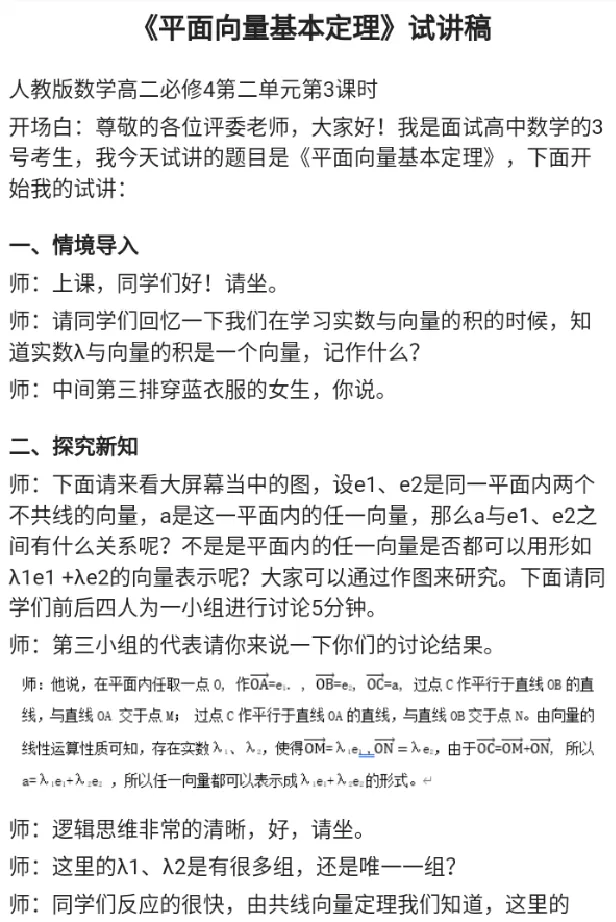 平面向量基本定理_教资初高中_教资面试2025教资面试备考资料合集_教资面试资料合集_2025教资面试资料_25上教资面试中学合集_教资面试逐字稿_高中数学面试逐字稿合集