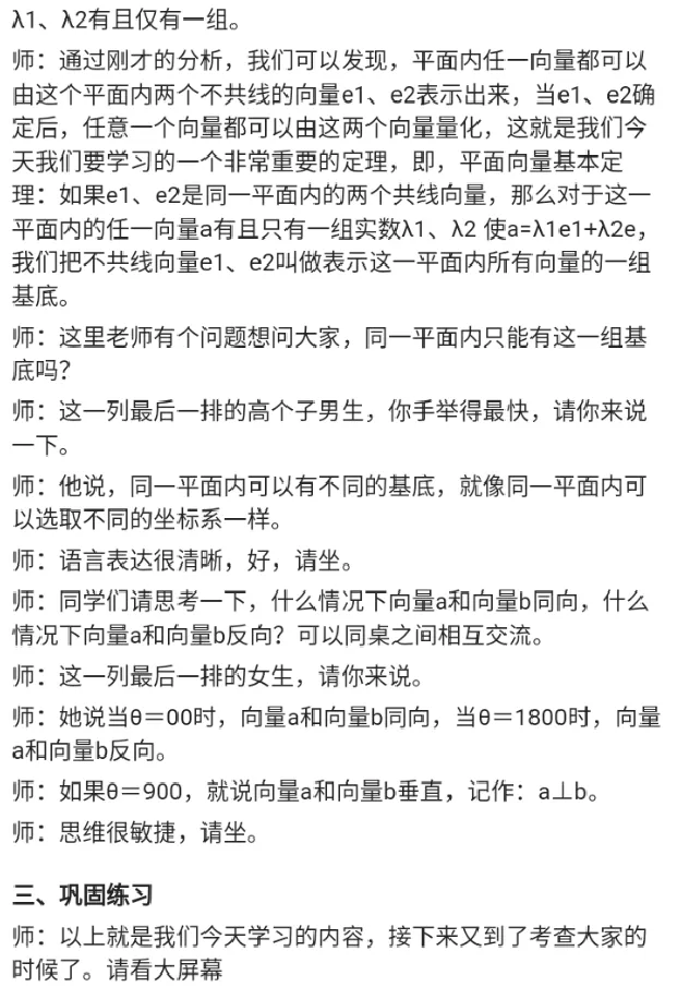 平面向量基本定理_教资初高中_教资面试2025教资面试备考资料合集_教资面试资料合集_2025教资面试资料_25上教资面试中学合集_教资面试逐字稿_高中数学面试逐字稿合集