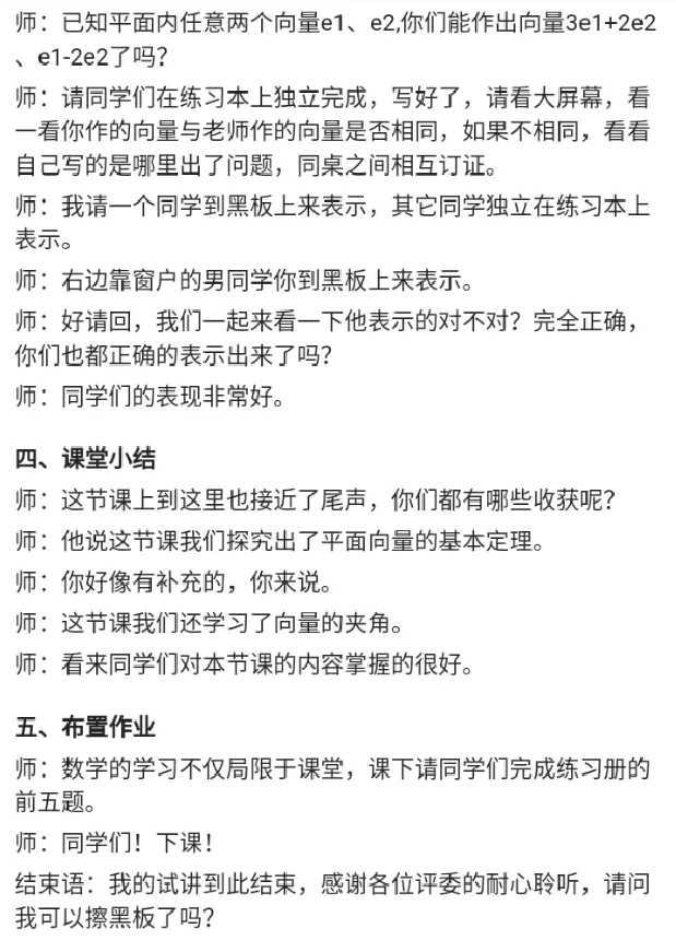 平面向量基本定理_教资初高中_教资面试2025教资面试备考资料合集_教资面试资料合集_2025教资面试资料_25上教资面试中学合集_教资面试逐字稿_高中数学面试逐字稿合集