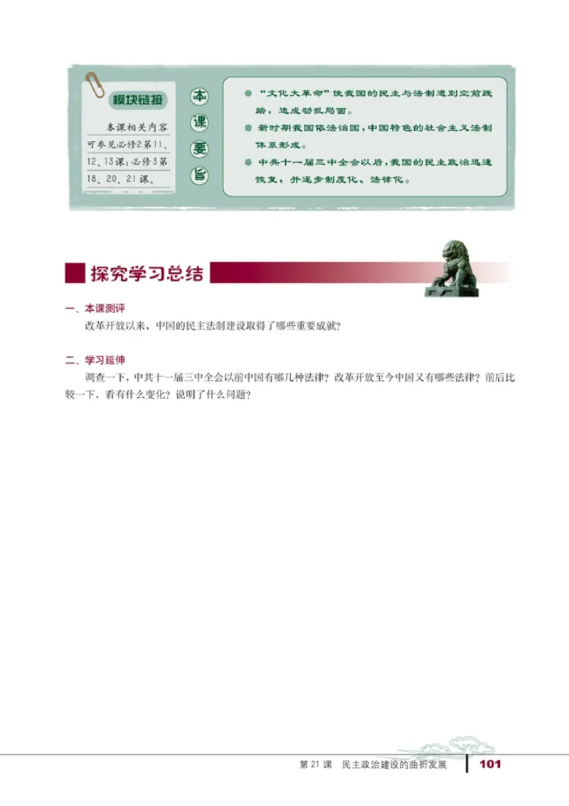 高中历史必修1(1)_教资初高中_教资面试2025教资面试备考资料合集_教资面试资料合集_2025教资面试资料_25上教资面试-小学资料包_20教材：全册_高中_高中历史