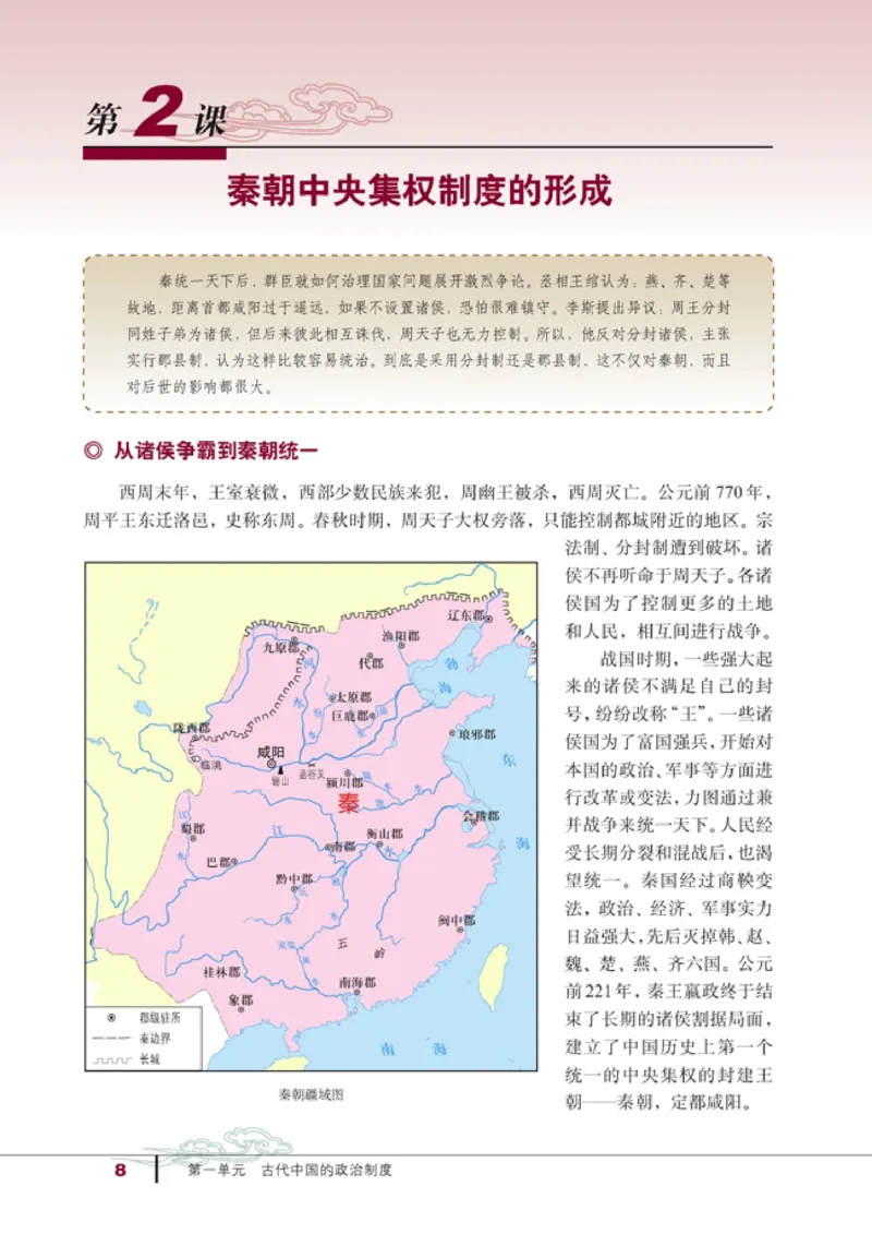 高中历史必修1(1)_教资初高中_教资面试2025教资面试备考资料合集_教资面试资料合集_2025教资面试资料_25上教资面试-小学资料包_20教材：全册_高中_高中历史