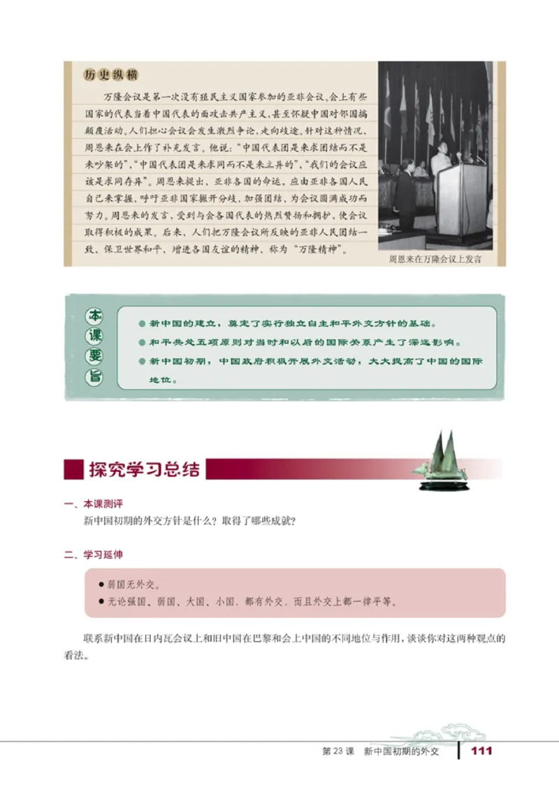 高中历史必修1(1)_教资初高中_教资面试2025教资面试备考资料合集_教资面试资料合集_2025教资面试资料_25上教资面试-小学资料包_20教材：全册_高中_高中历史