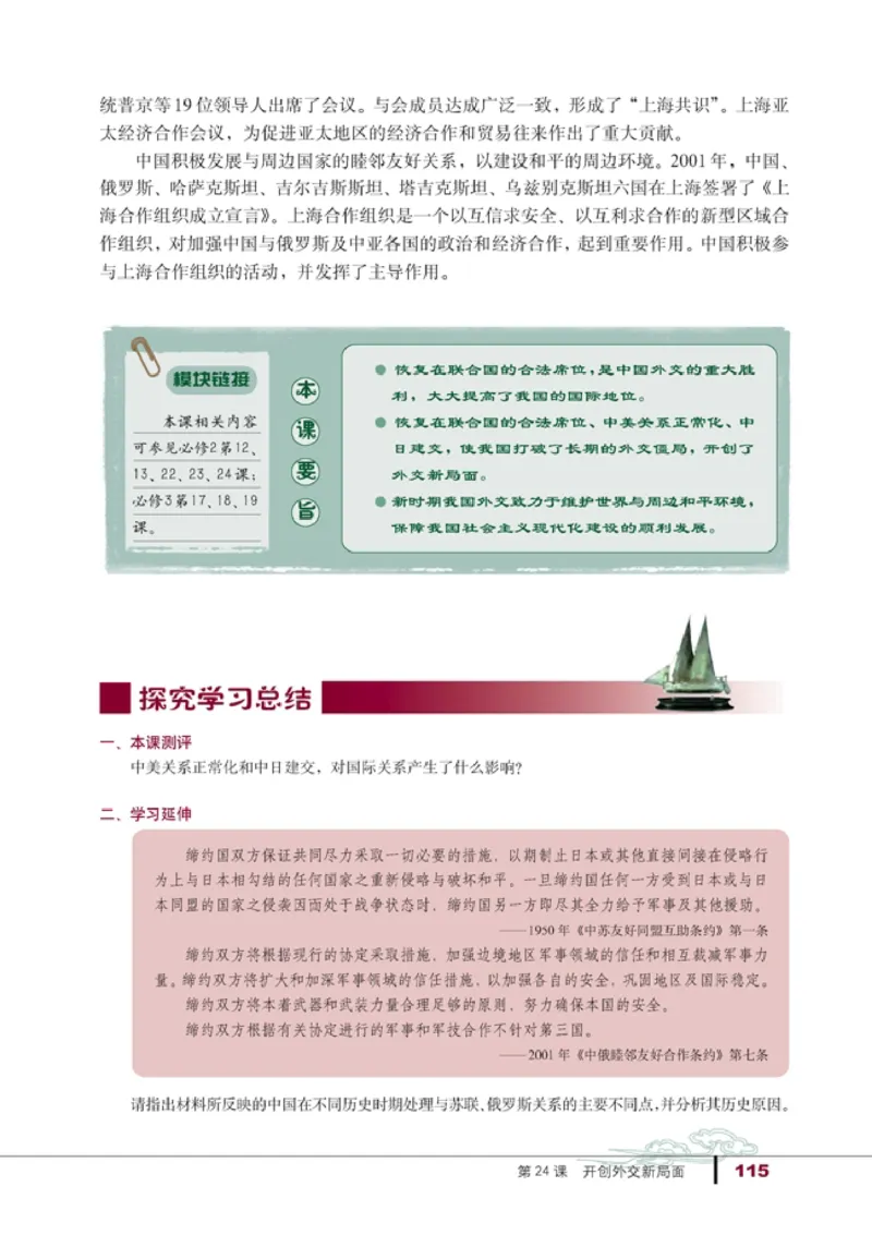 高中历史必修1(1)_教资初高中_教资面试2025教资面试备考资料合集_教资面试资料合集_2025教资面试资料_25上教资面试-小学资料包_20教材：全册_高中_高中历史