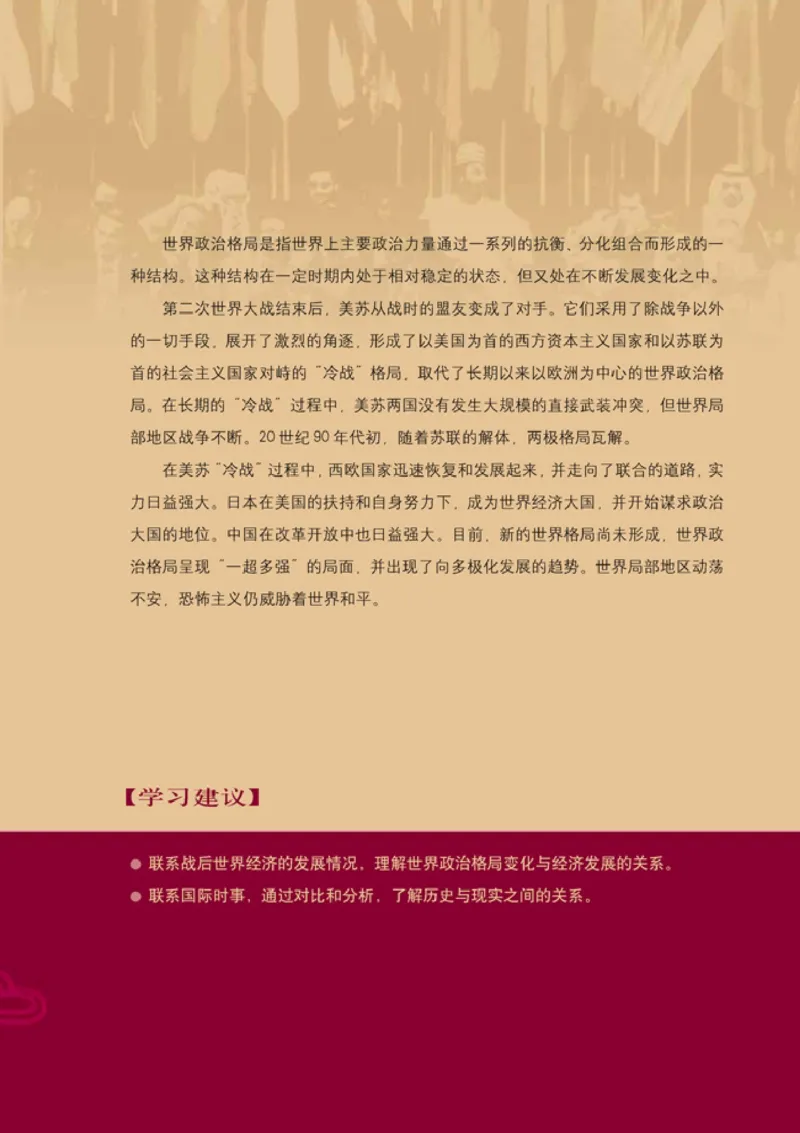 高中历史必修1(1)_教资初高中_教资面试2025教资面试备考资料合集_教资面试资料合集_2025教资面试资料_25上教资面试-小学资料包_20教材：全册_高中_高中历史
