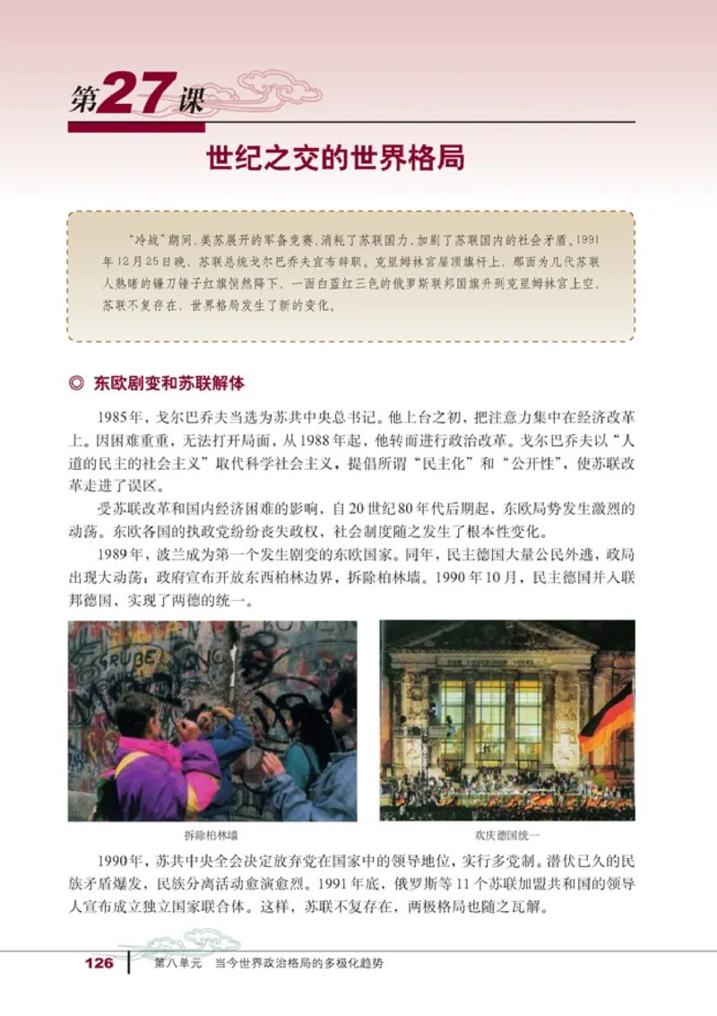 高中历史必修1(1)_教资初高中_教资面试2025教资面试备考资料合集_教资面试资料合集_2025教资面试资料_25上教资面试-小学资料包_20教材：全册_高中_高中历史