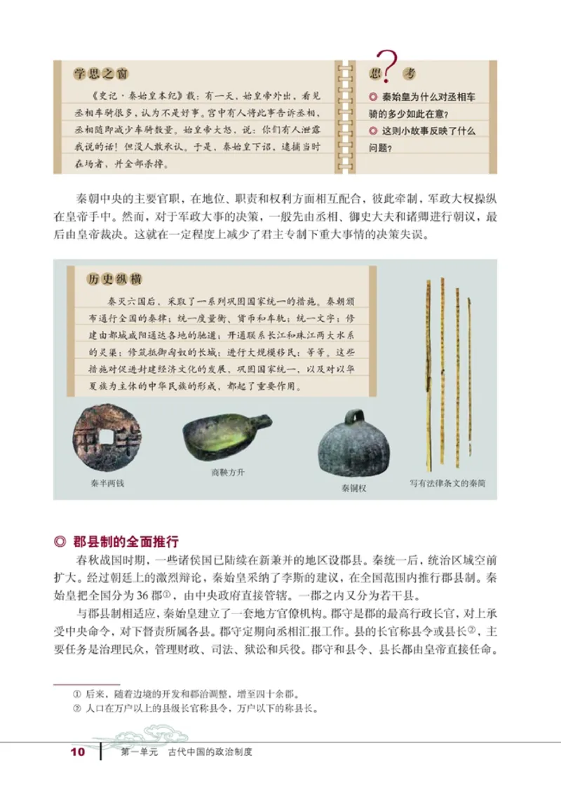 高中历史必修1(1)_教资初高中_教资面试2025教资面试备考资料合集_教资面试资料合集_2025教资面试资料_25上教资面试-小学资料包_20教材：全册_高中_高中历史