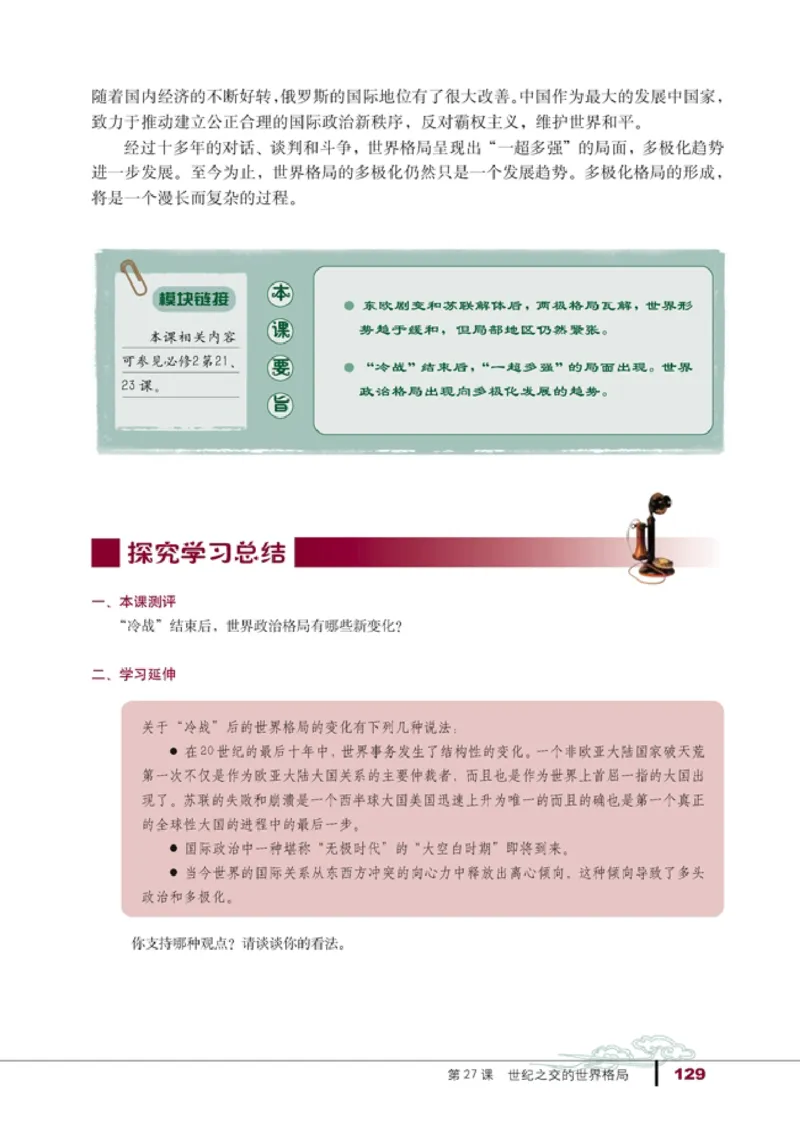 高中历史必修1(1)_教资初高中_教资面试2025教资面试备考资料合集_教资面试资料合集_2025教资面试资料_25上教资面试-小学资料包_20教材：全册_高中_高中历史