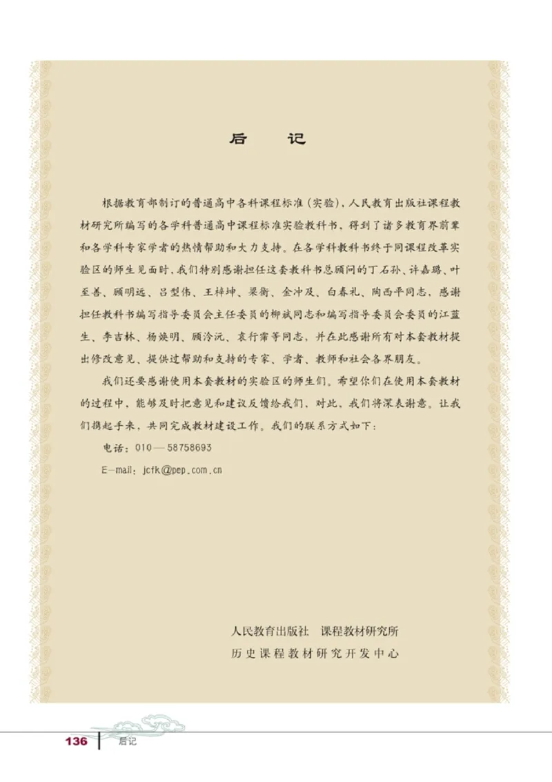 高中历史必修1(1)_教资初高中_教资面试2025教资面试备考资料合集_教资面试资料合集_2025教资面试资料_25上教资面试-小学资料包_20教材：全册_高中_高中历史