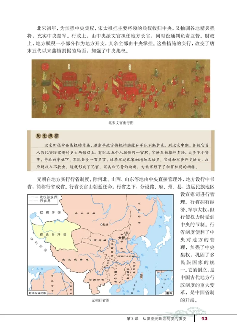 高中历史必修1(1)_教资初高中_教资面试2025教资面试备考资料合集_教资面试资料合集_2025教资面试资料_25上教资面试-小学资料包_20教材：全册_高中_高中历史