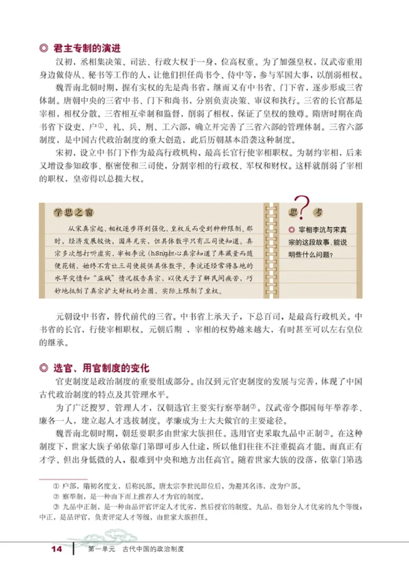 高中历史必修1(1)_教资初高中_教资面试2025教资面试备考资料合集_教资面试资料合集_2025教资面试资料_25上教资面试-小学资料包_20教材：全册_高中_高中历史