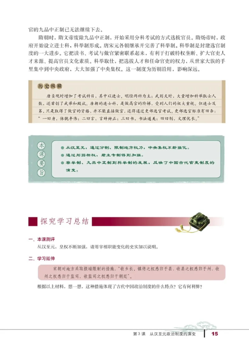 高中历史必修1(1)_教资初高中_教资面试2025教资面试备考资料合集_教资面试资料合集_2025教资面试资料_25上教资面试-小学资料包_20教材：全册_高中_高中历史