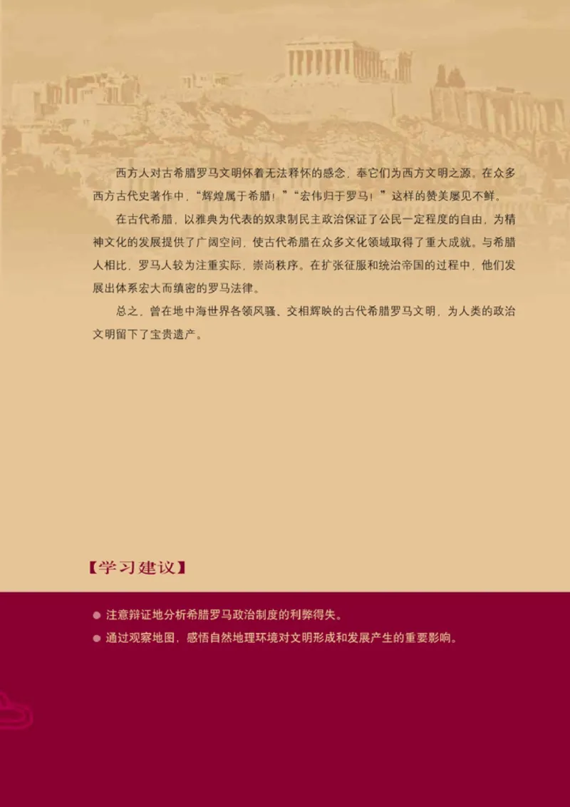 高中历史必修1(1)_教资初高中_教资面试2025教资面试备考资料合集_教资面试资料合集_2025教资面试资料_25上教资面试-小学资料包_20教材：全册_高中_高中历史