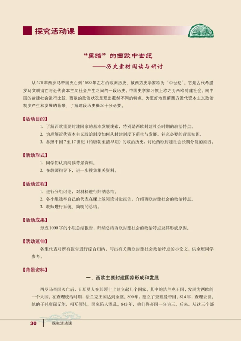 高中历史必修1(1)_教资初高中_教资面试2025教资面试备考资料合集_教资面试资料合集_2025教资面试资料_25上教资面试-小学资料包_20教材：全册_高中_高中历史