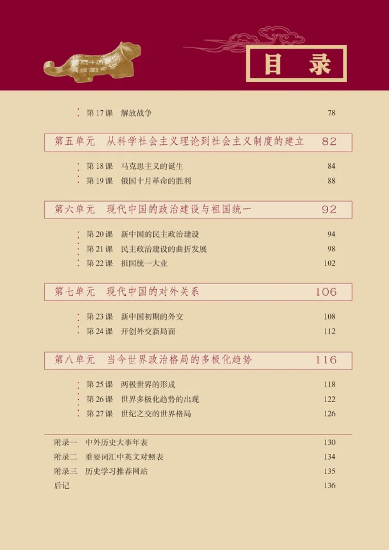 高中历史必修1(1)_教资初高中_教资面试2025教资面试备考资料合集_教资面试资料合集_2025教资面试资料_25上教资面试-小学资料包_20教材：全册_高中_高中历史