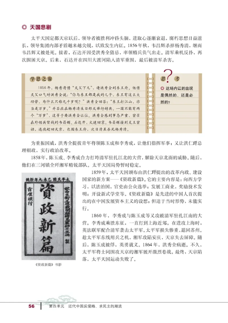 高中历史必修1(1)_教资初高中_教资面试2025教资面试备考资料合集_教资面试资料合集_2025教资面试资料_25上教资面试-小学资料包_20教材：全册_高中_高中历史