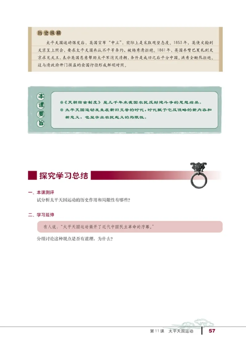 高中历史必修1(1)_教资初高中_教资面试2025教资面试备考资料合集_教资面试资料合集_2025教资面试资料_25上教资面试-小学资料包_20教材：全册_高中_高中历史