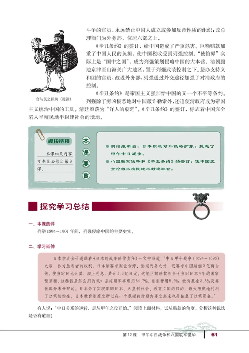 高中历史必修1(1)_教资初高中_教资面试2025教资面试备考资料合集_教资面试资料合集_2025教资面试资料_25上教资面试-小学资料包_20教材：全册_高中_高中历史
