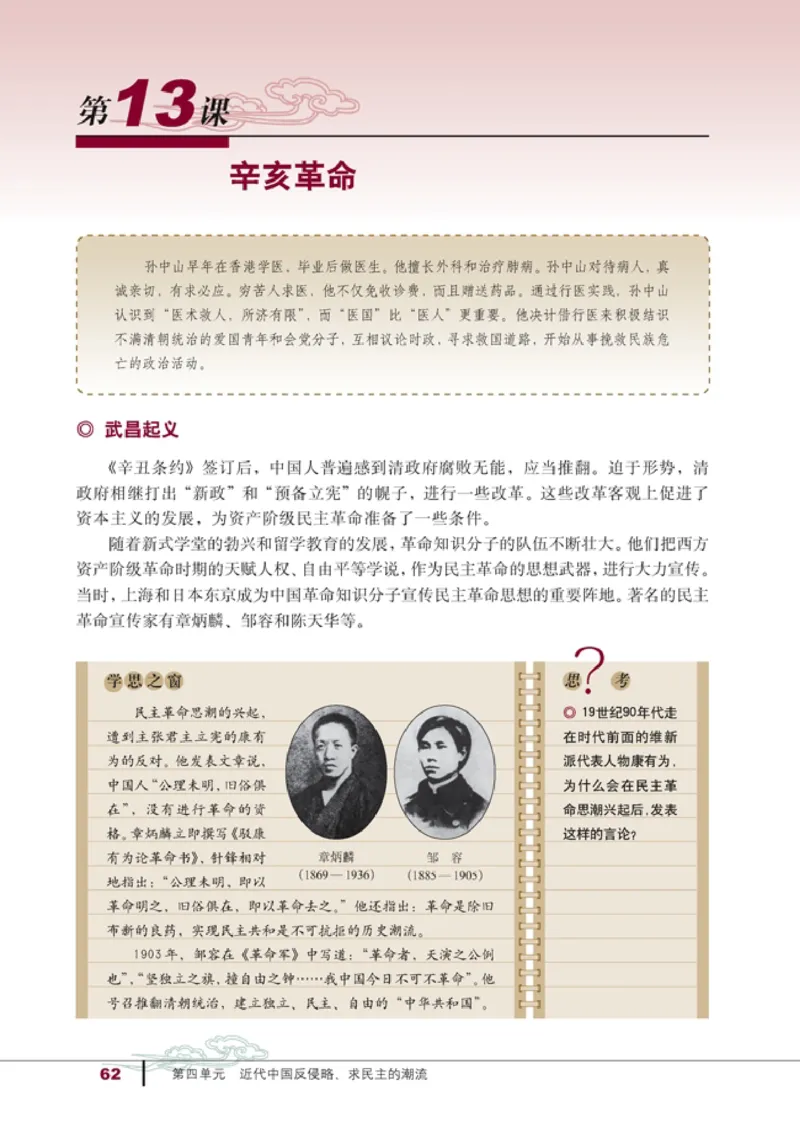 高中历史必修1(1)_教资初高中_教资面试2025教资面试备考资料合集_教资面试资料合集_2025教资面试资料_25上教资面试-小学资料包_20教材：全册_高中_高中历史