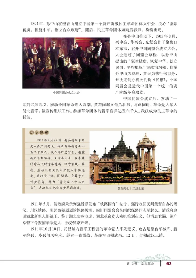 高中历史必修1(1)_教资初高中_教资面试2025教资面试备考资料合集_教资面试资料合集_2025教资面试资料_25上教资面试-小学资料包_20教材：全册_高中_高中历史