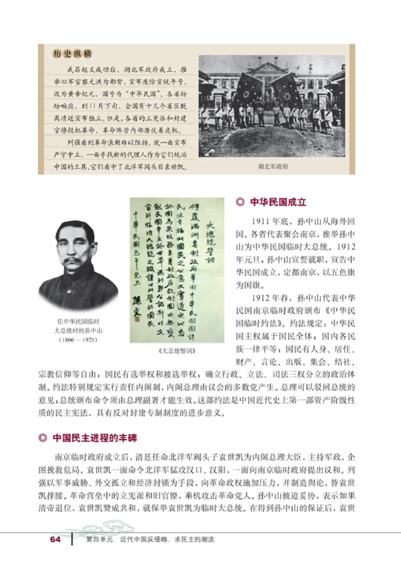 高中历史必修1(1)_教资初高中_教资面试2025教资面试备考资料合集_教资面试资料合集_2025教资面试资料_25上教资面试-小学资料包_20教材：全册_高中_高中历史