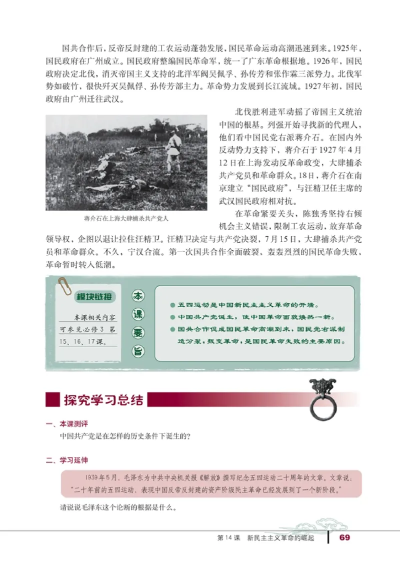 高中历史必修1(1)_教资初高中_教资面试2025教资面试备考资料合集_教资面试资料合集_2025教资面试资料_25上教资面试-小学资料包_20教材：全册_高中_高中历史