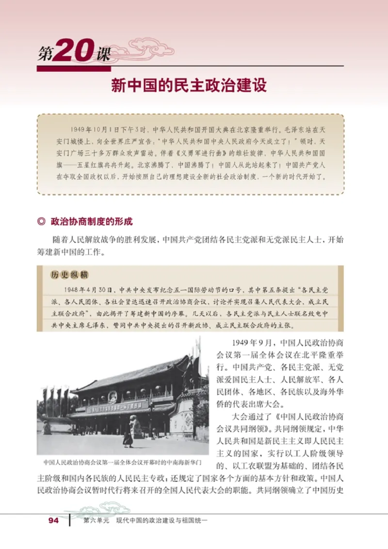 高中历史必修1(1)_教资初高中_教资面试2025教资面试备考资料合集_教资面试资料合集_2025教资面试资料_25上教资面试-小学资料包_20教材：全册_高中_高中历史