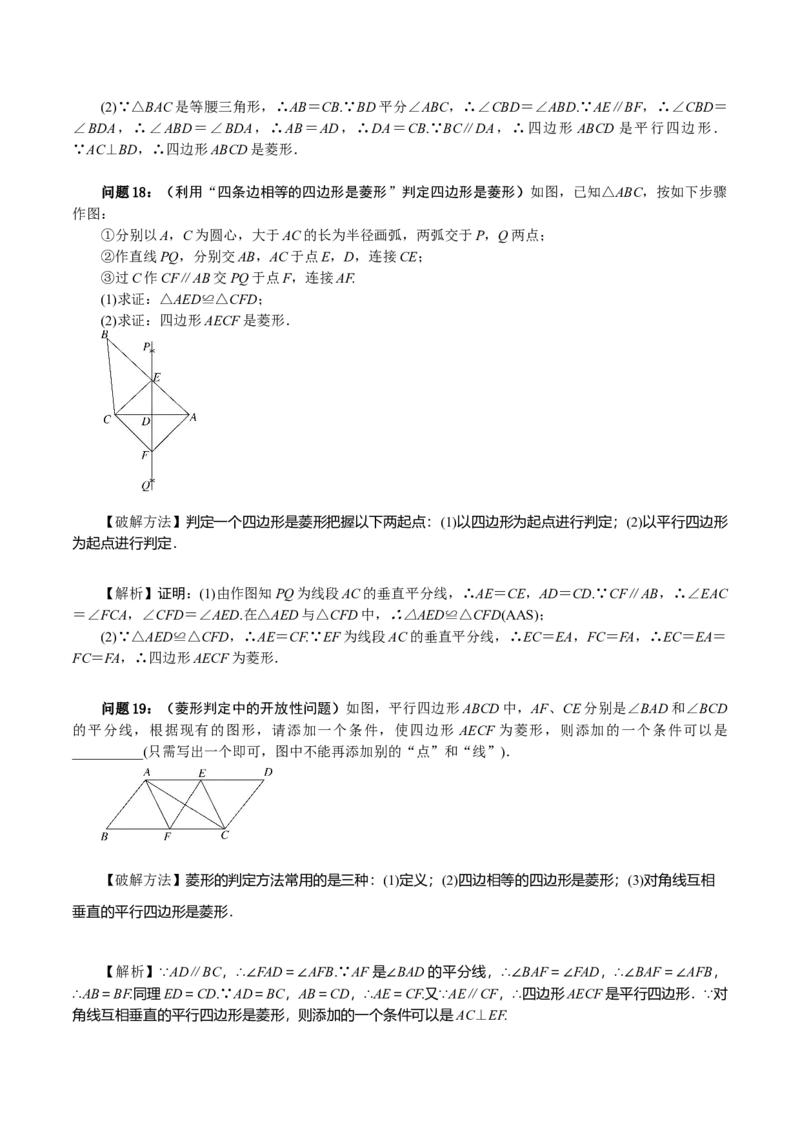 18.2特殊的平行四边形（单元教学设计）-（人教版）_初中数学_八年级数学下册（人教版）_大单元教学课件+教学设计-U42_第十八章平行四边形