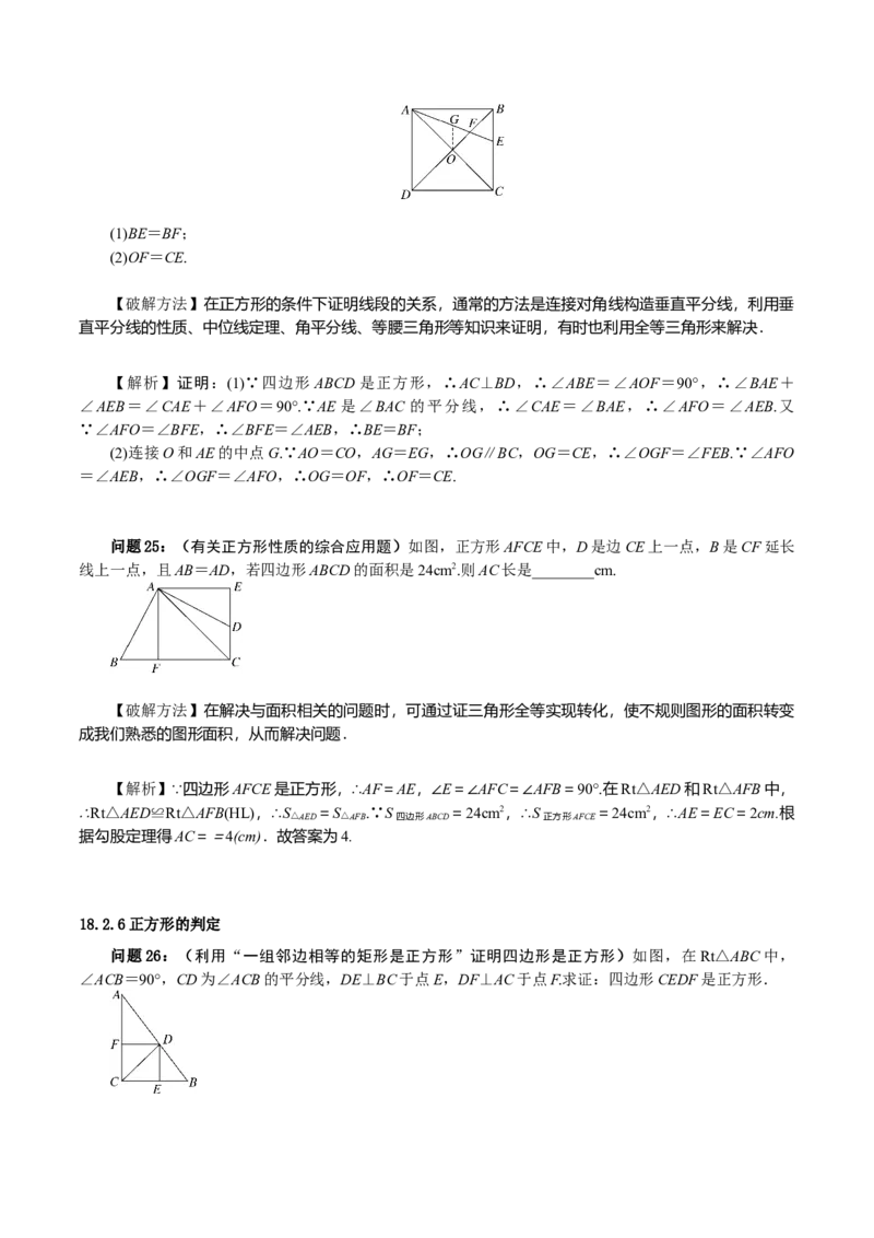 18.2特殊的平行四边形（单元教学设计）-（人教版）_初中数学_八年级数学下册（人教版）_大单元教学课件+教学设计-U42_第十八章平行四边形