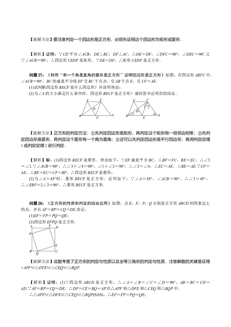 18.2特殊的平行四边形（单元教学设计）-（人教版）_初中数学_八年级数学下册（人教版）_大单元教学课件+教学设计-U42_第十八章平行四边形