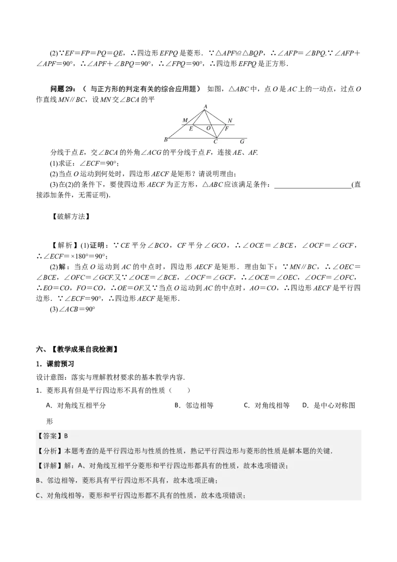 18.2特殊的平行四边形（单元教学设计）-（人教版）_初中数学_八年级数学下册（人教版）_大单元教学课件+教学设计-U42_第十八章平行四边形