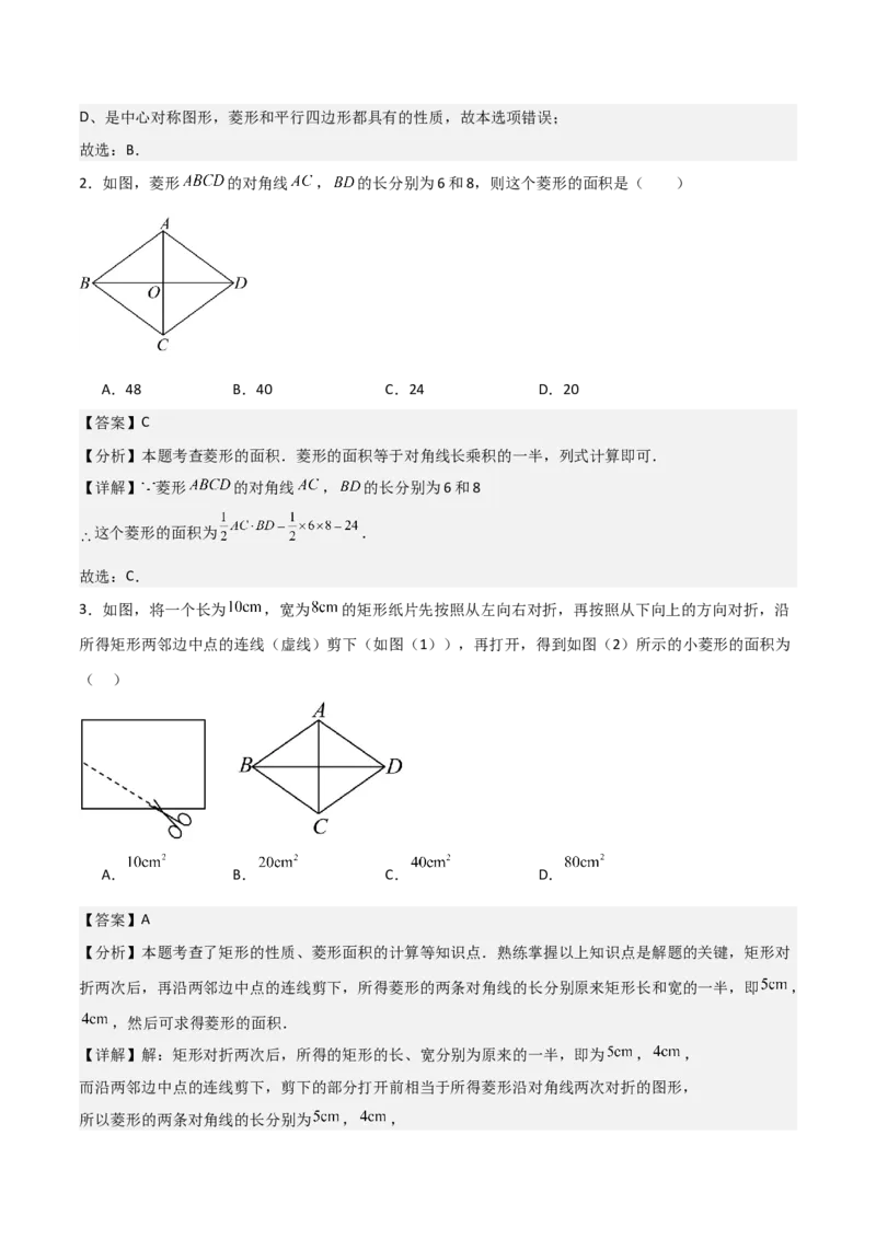 18.2特殊的平行四边形（单元教学设计）-（人教版）_初中数学_八年级数学下册（人教版）_大单元教学课件+教学设计-U42_第十八章平行四边形
